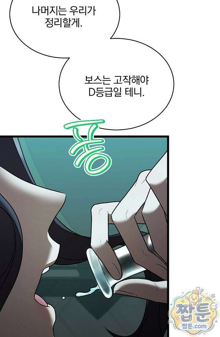 SSS급 회귀자는 양심도 없습니다 5화 62