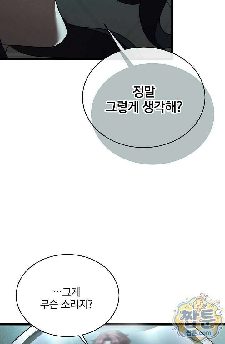 SSS급 회귀자는 양심도 없습니다 5화 63