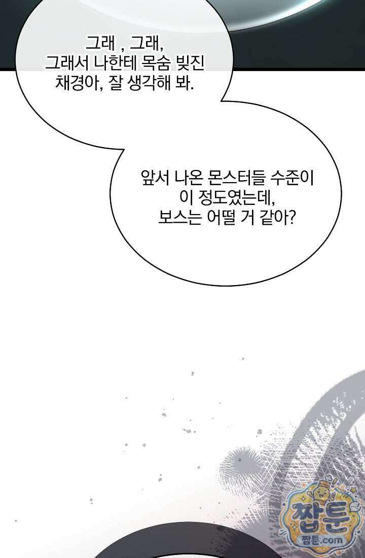 SSS급 회귀자는 양심도 없습니다 5화 67