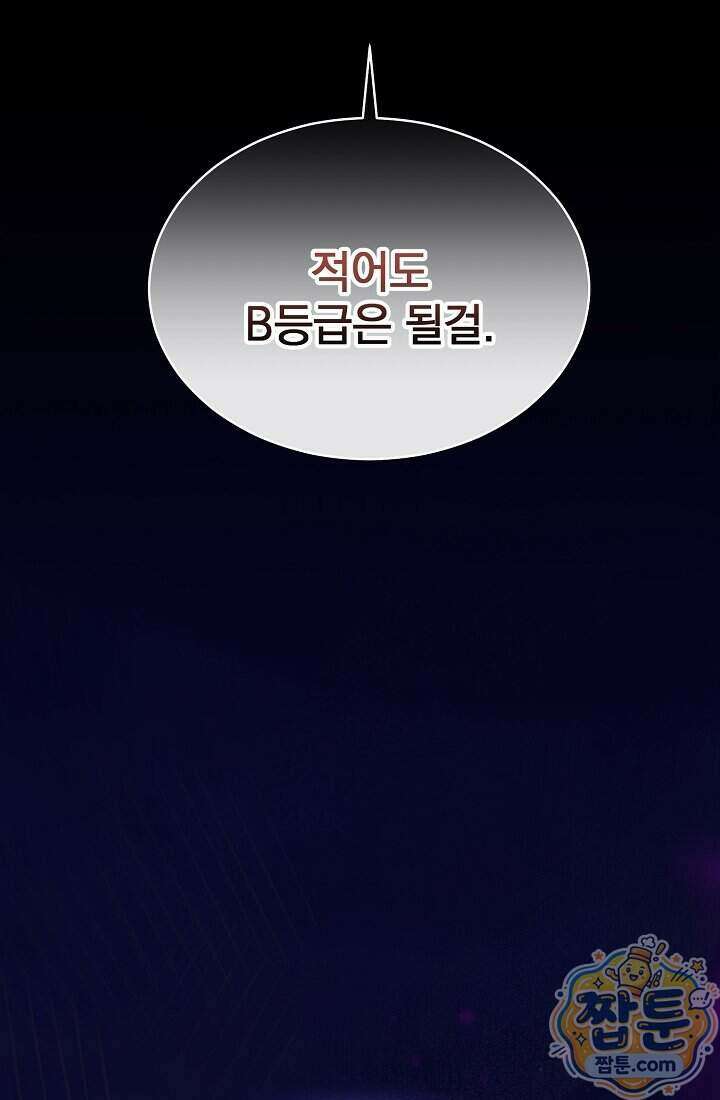 SSS급 회귀자는 양심도 없습니다 5화 69