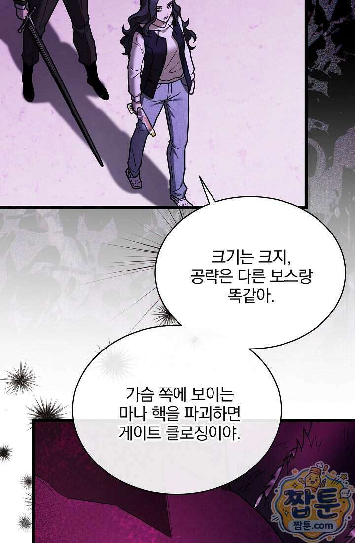 SSS급 회귀자는 양심도 없습니다 5화 74