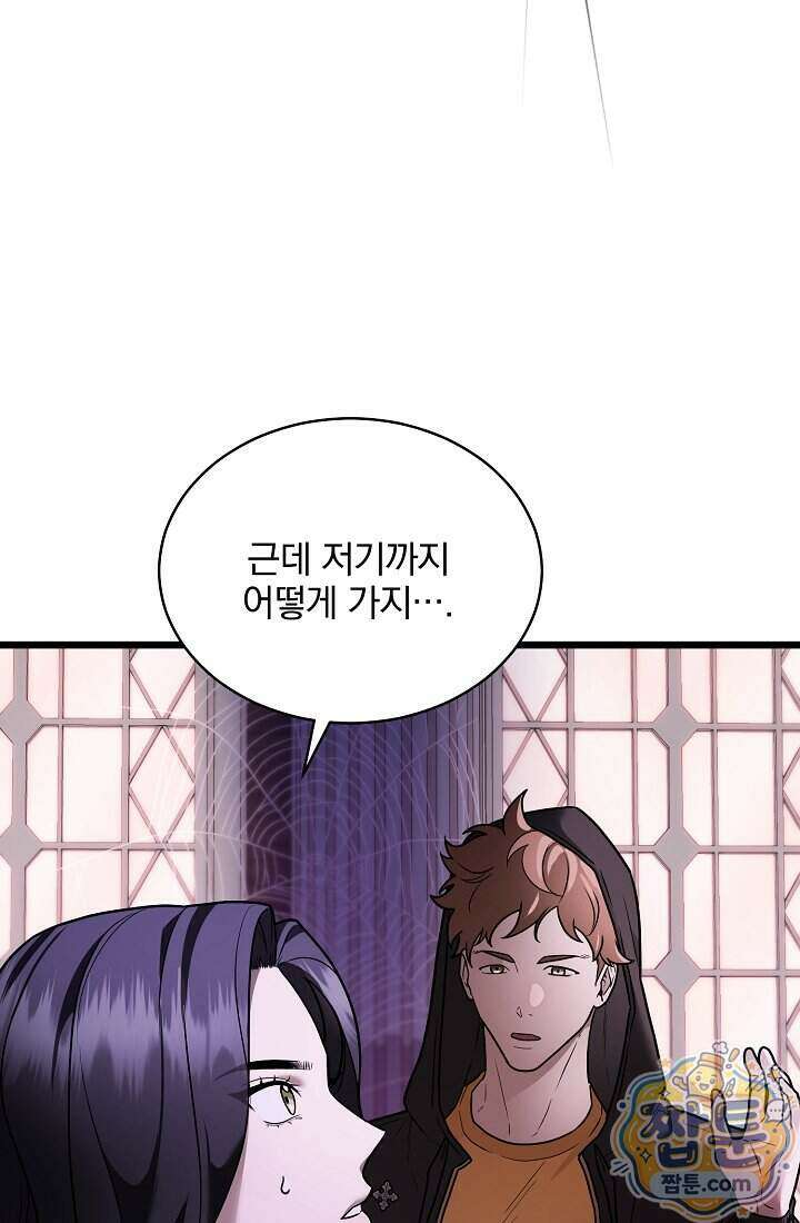 SSS급 회귀자는 양심도 없습니다 5화 76
