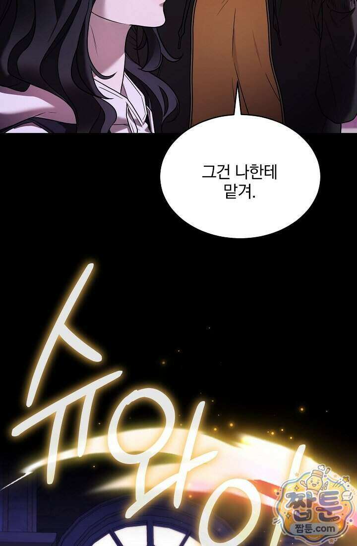 SSS급 회귀자는 양심도 없습니다 5화 77