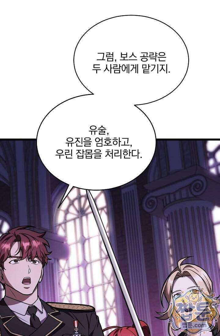 SSS급 회귀자는 양심도 없습니다 5화 82
