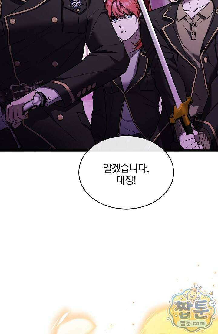 SSS급 회귀자는 양심도 없습니다 5화 83