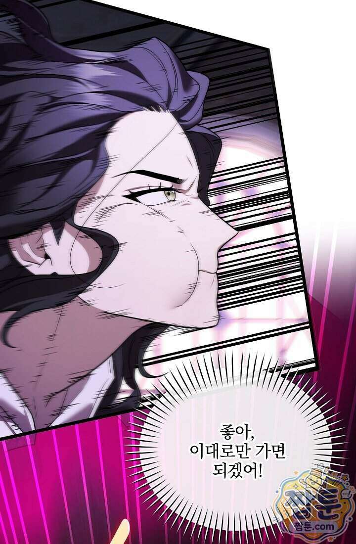 SSS급 회귀자는 양심도 없습니다 5화 87