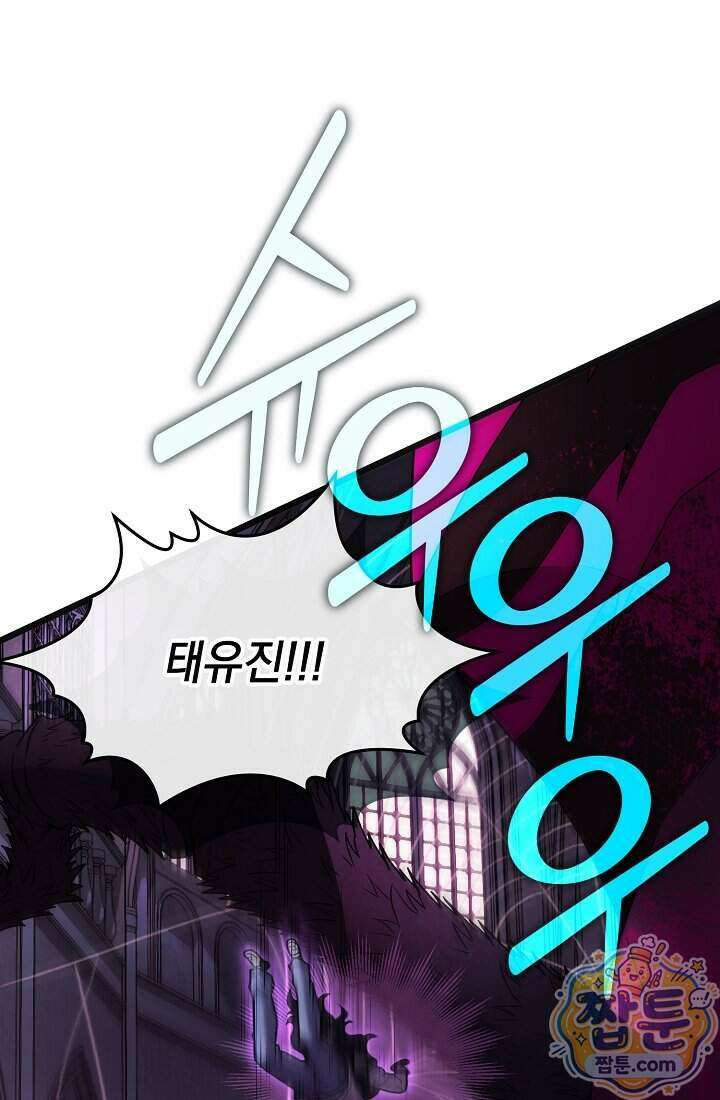 SSS급 회귀자는 양심도 없습니다 5화 93