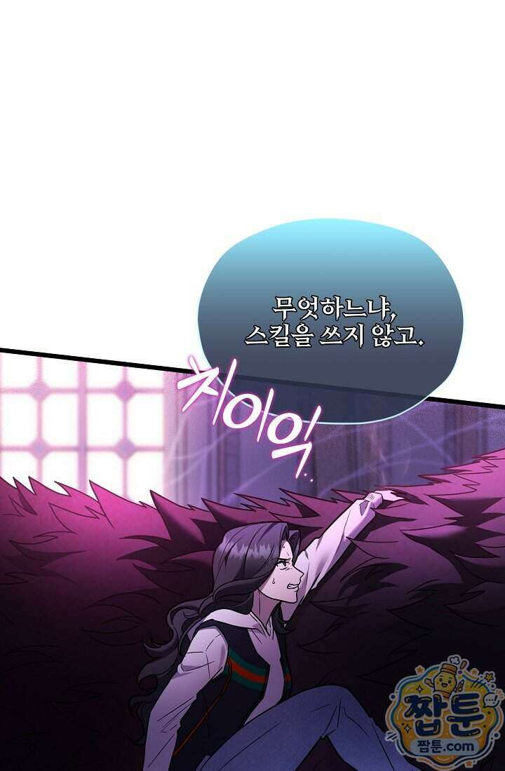 SSS급 회귀자는 양심도 없습니다 5화 101
