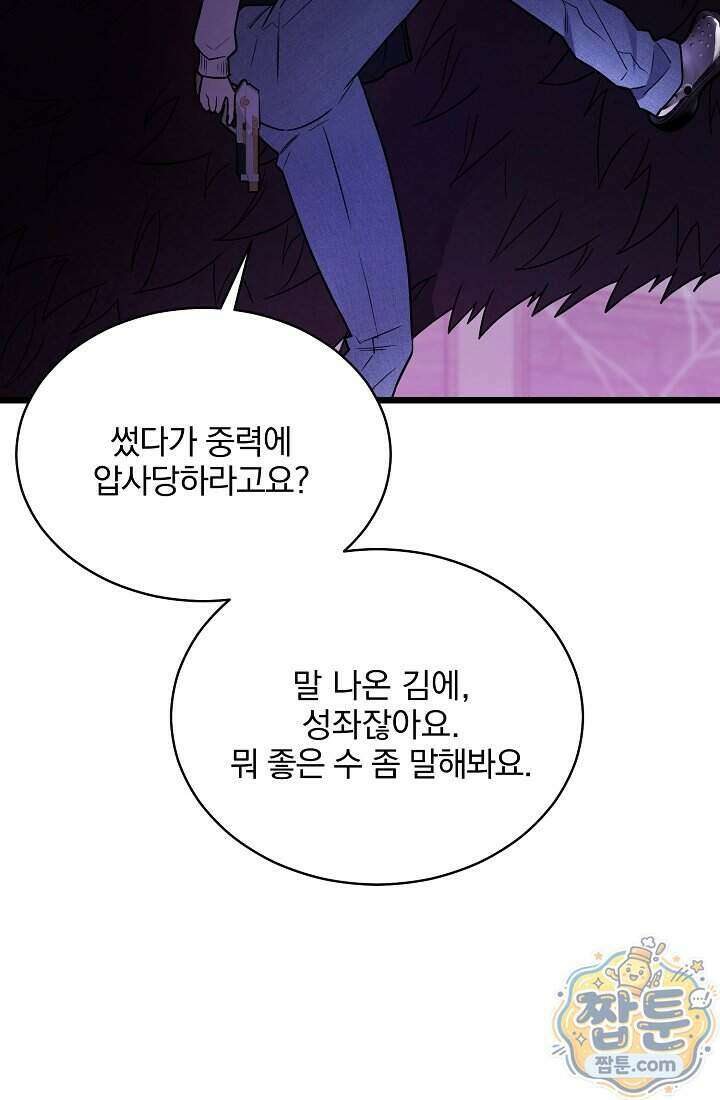 SSS급 회귀자는 양심도 없습니다 5화 102