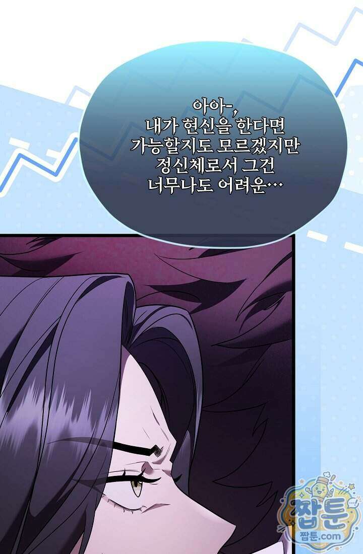 SSS급 회귀자는 양심도 없습니다 5화 103