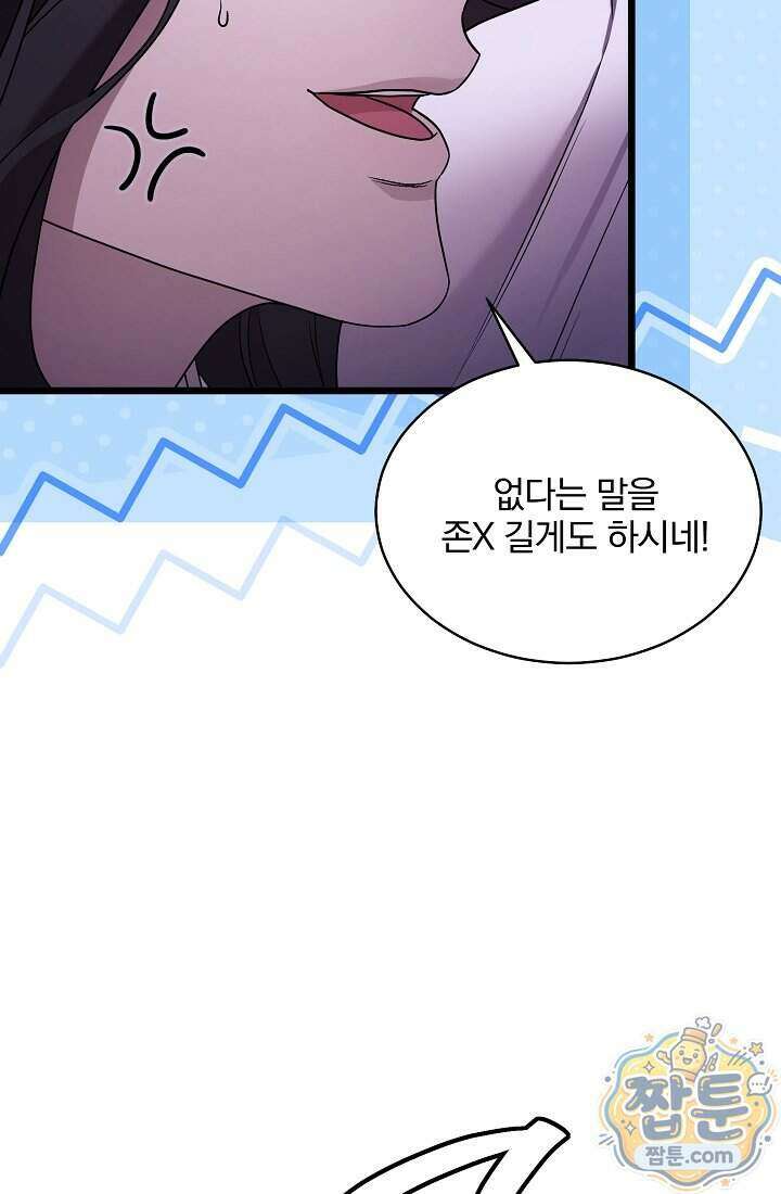 SSS급 회귀자는 양심도 없습니다 5화 104