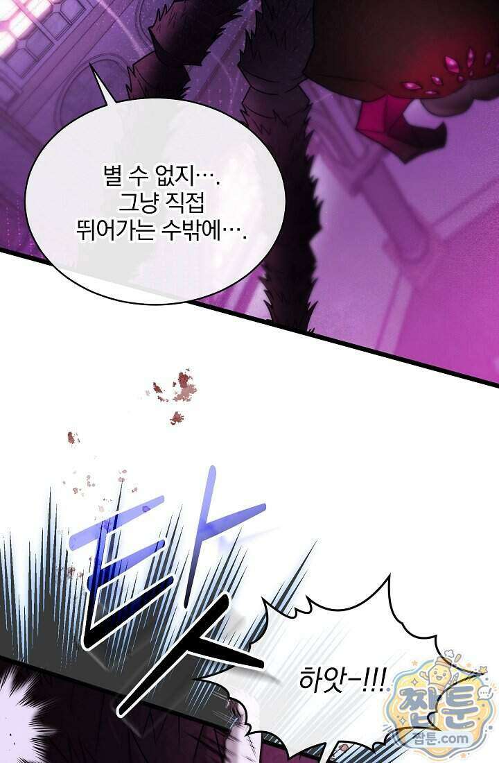 SSS급 회귀자는 양심도 없습니다 5화 106