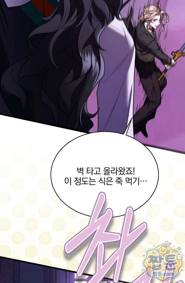 SSS급 회귀자는 양심도 없습니다 5화 117