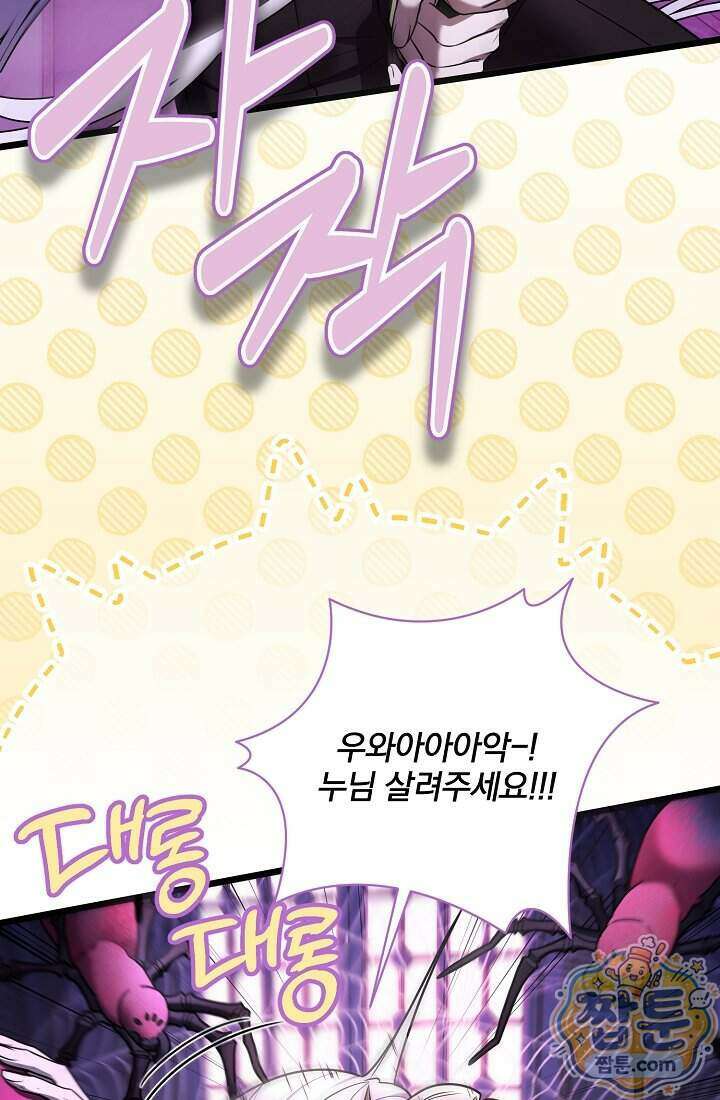 SSS급 회귀자는 양심도 없습니다 5화 119