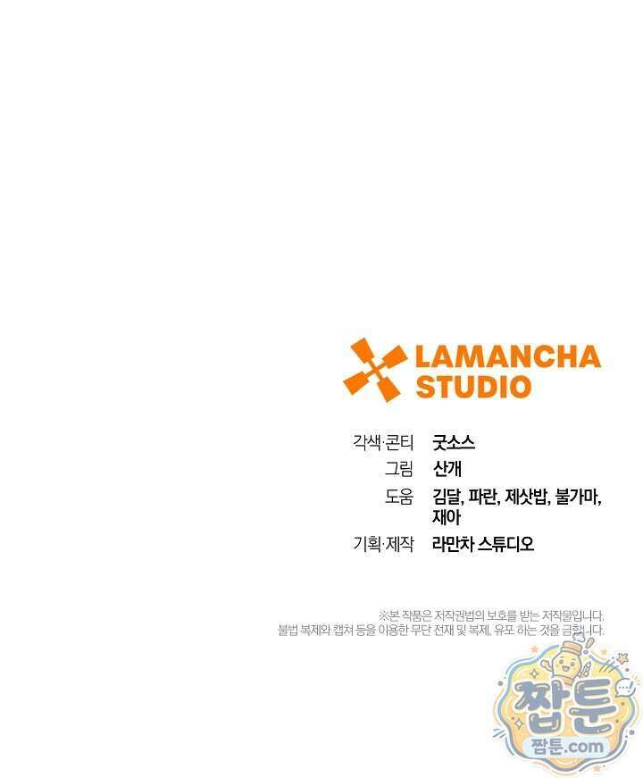 SSS급 회귀자는 양심도 없습니다 5화 145