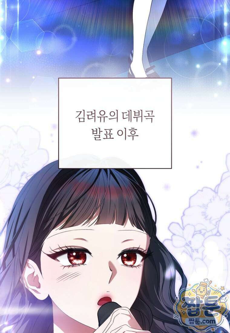 망할 운명의 걸그룹 리더가 되었습니다 62화 2