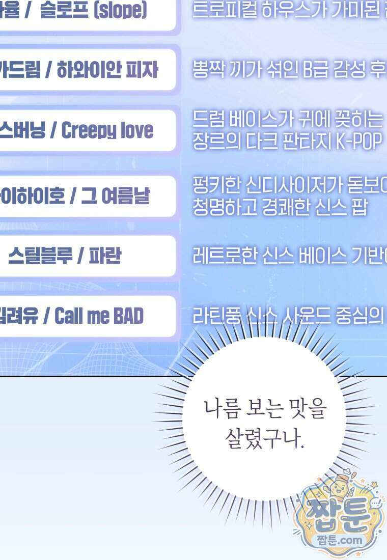 망할 운명의 걸그룹 리더가 되었습니다 62화 6
