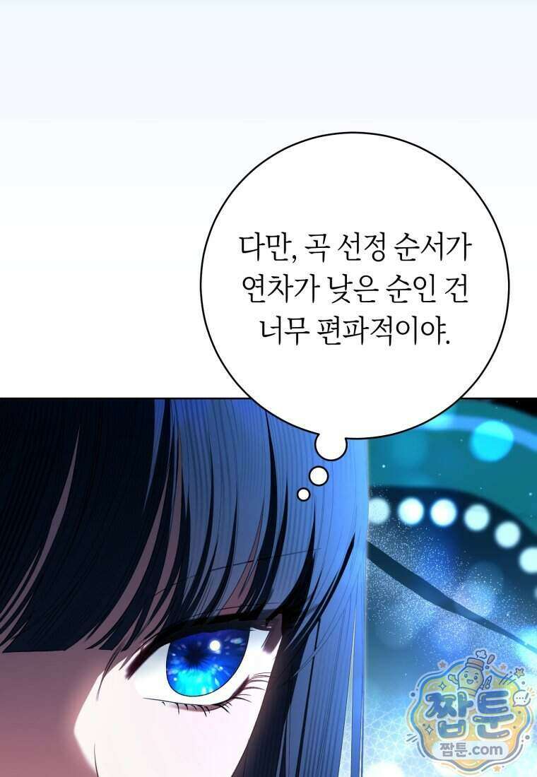 망할 운명의 걸그룹 리더가 되었습니다 62화 7