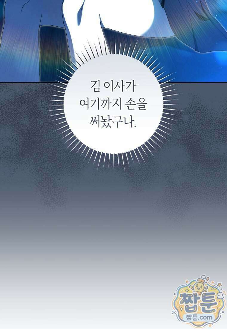 망할 운명의 걸그룹 리더가 되었습니다 62화 10