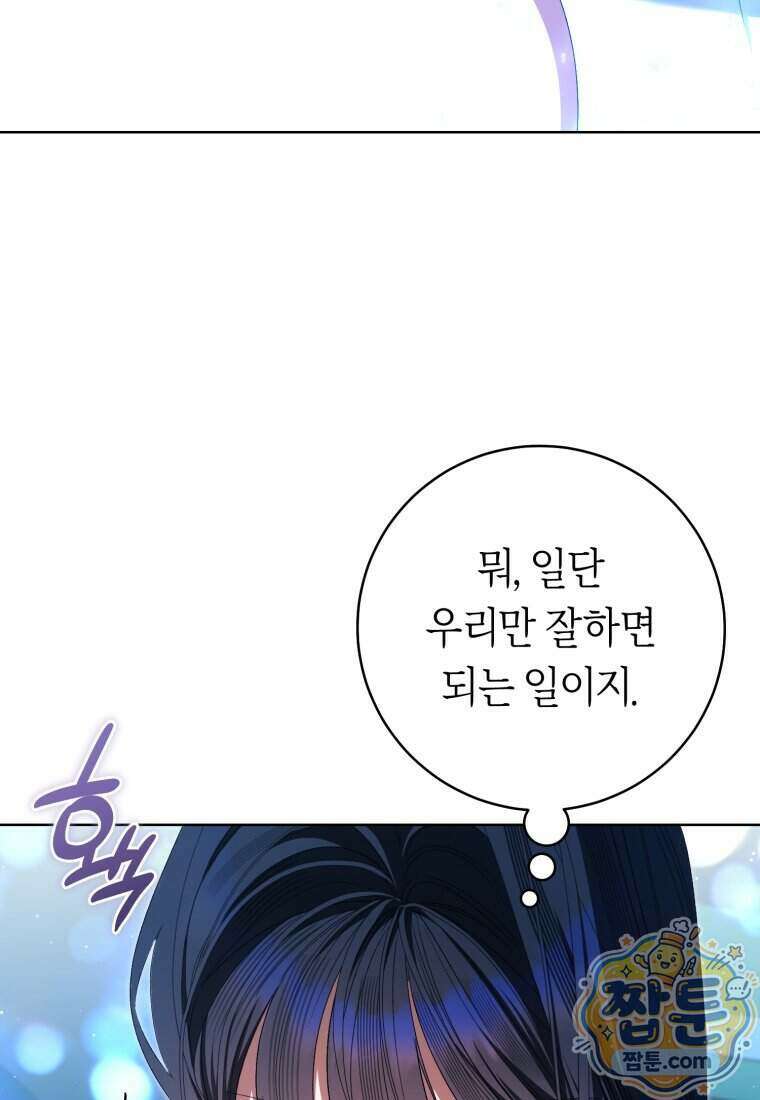 망할 운명의 걸그룹 리더가 되었습니다 62화 13