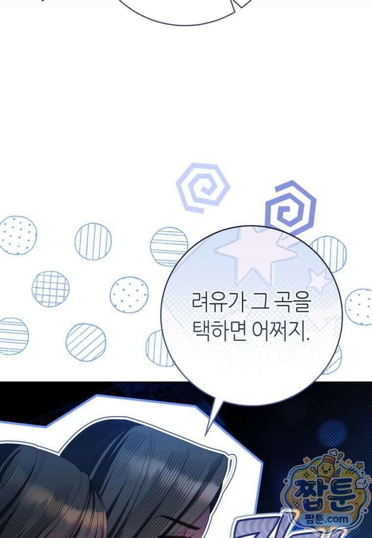 망할 운명의 걸그룹 리더가 되었습니다 62화 15