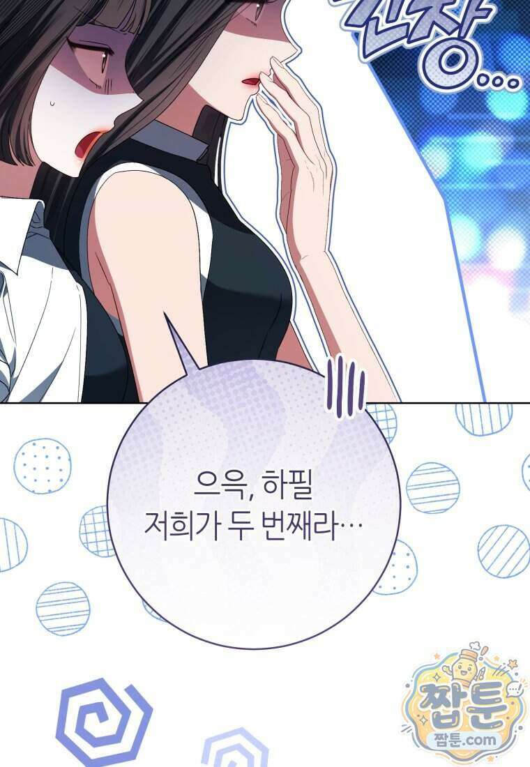 망할 운명의 걸그룹 리더가 되었습니다 62화 16