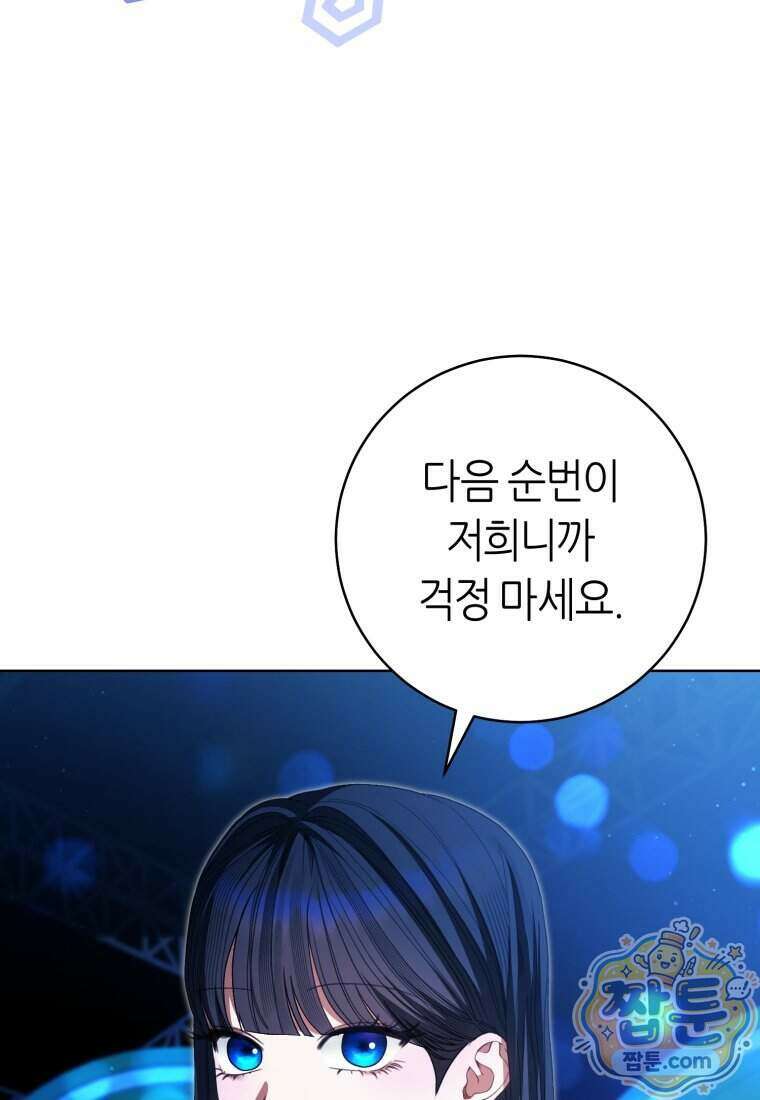 망할 운명의 걸그룹 리더가 되었습니다 62화 17