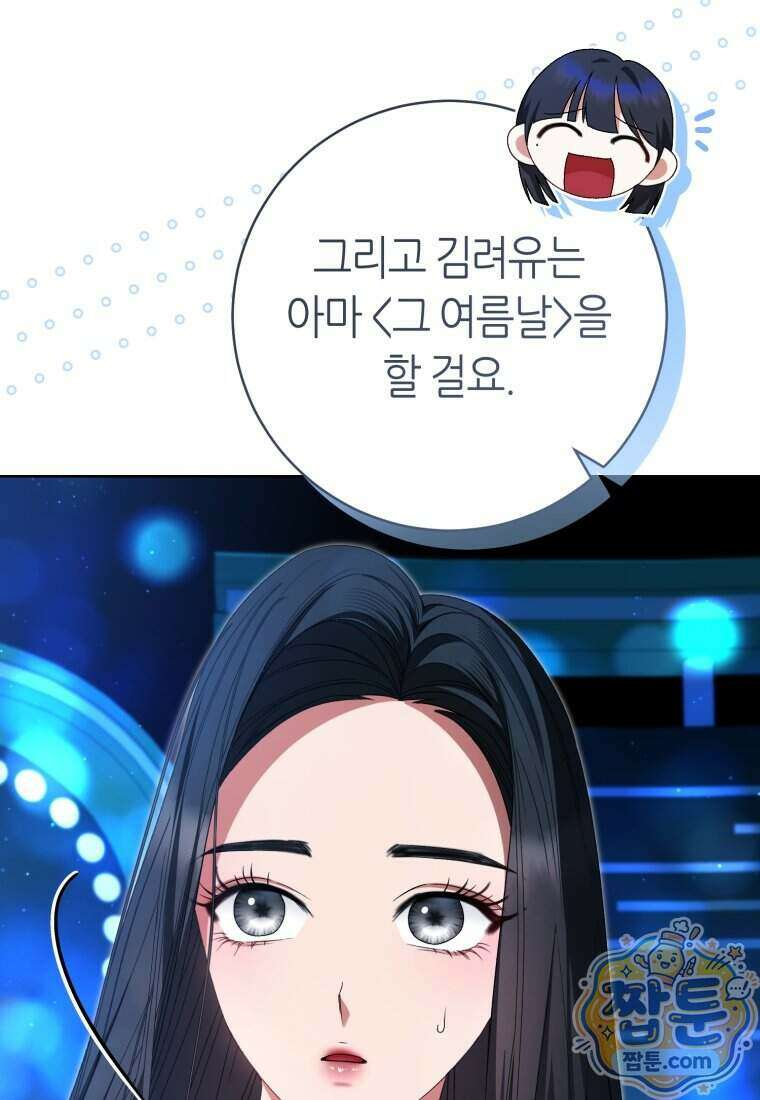 망할 운명의 걸그룹 리더가 되었습니다 62화 19