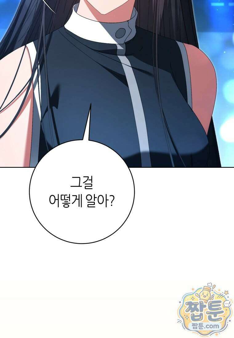망할 운명의 걸그룹 리더가 되었습니다 62화 20