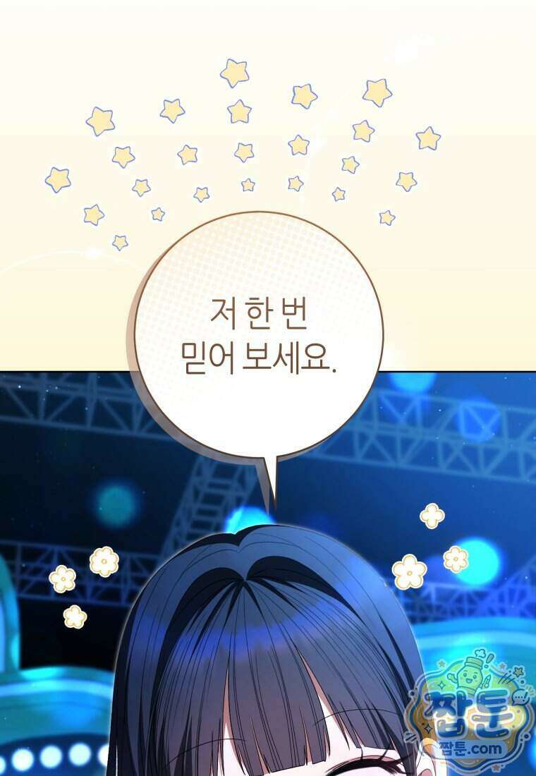 망할 운명의 걸그룹 리더가 되었습니다 62화 21