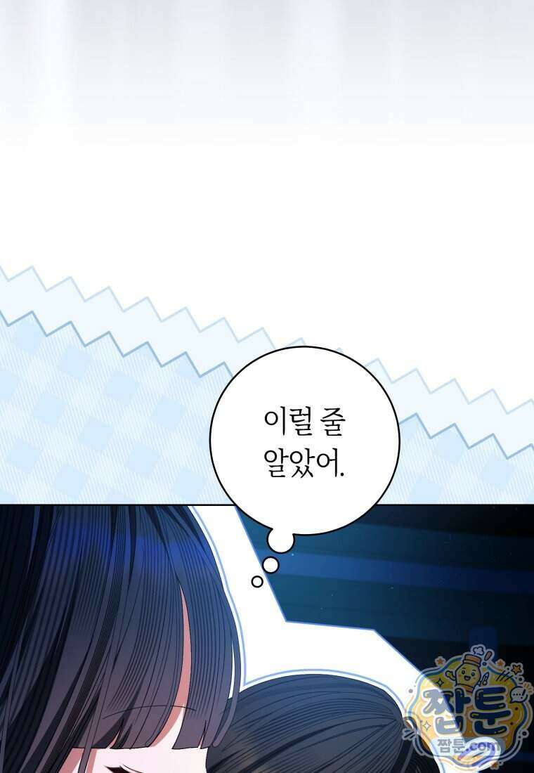 망할 운명의 걸그룹 리더가 되었습니다 62화 26