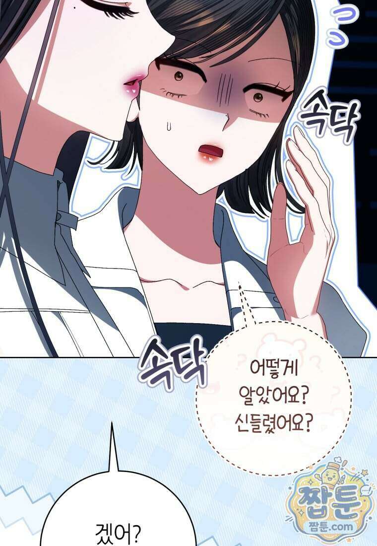 망할 운명의 걸그룹 리더가 되었습니다 62화 27