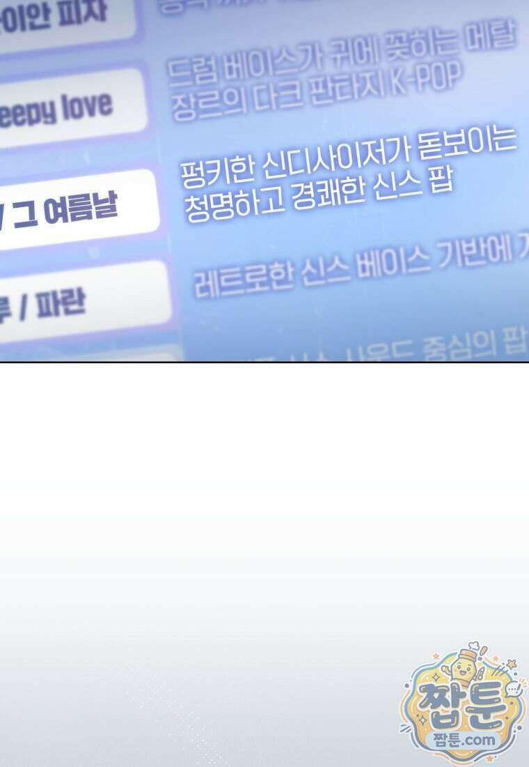 망할 운명의 걸그룹 리더가 되었습니다 62화 29