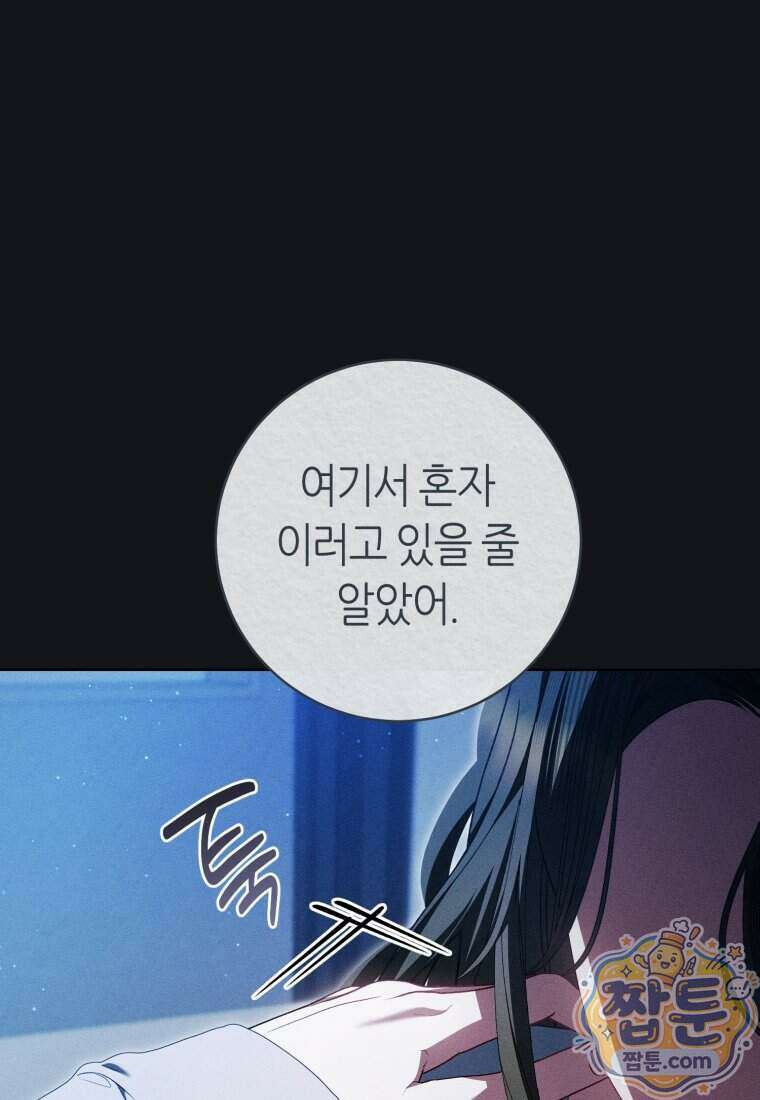 망할 운명의 걸그룹 리더가 되었습니다 62화 42