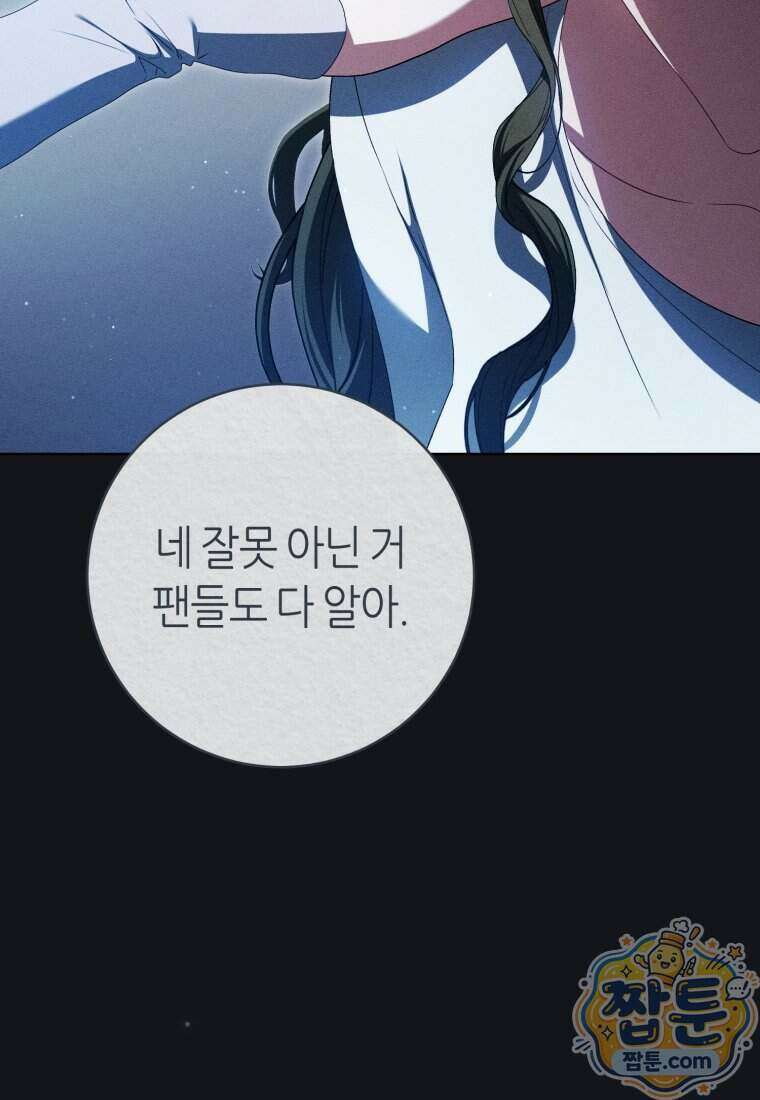 망할 운명의 걸그룹 리더가 되었습니다 62화 43