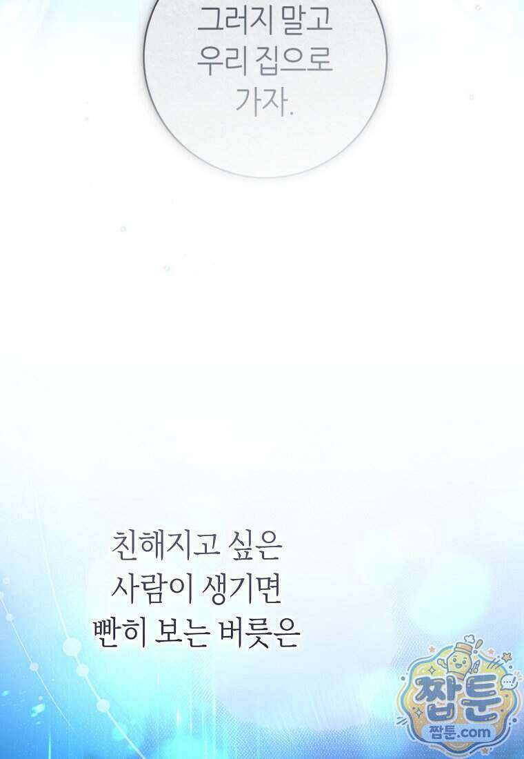 망할 운명의 걸그룹 리더가 되었습니다 62화 45
