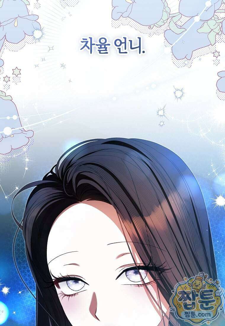 망할 운명의 걸그룹 리더가 되었습니다 62화 48