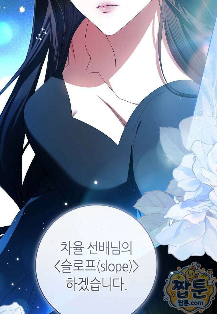 망할 운명의 걸그룹 리더가 되었습니다 62화 49