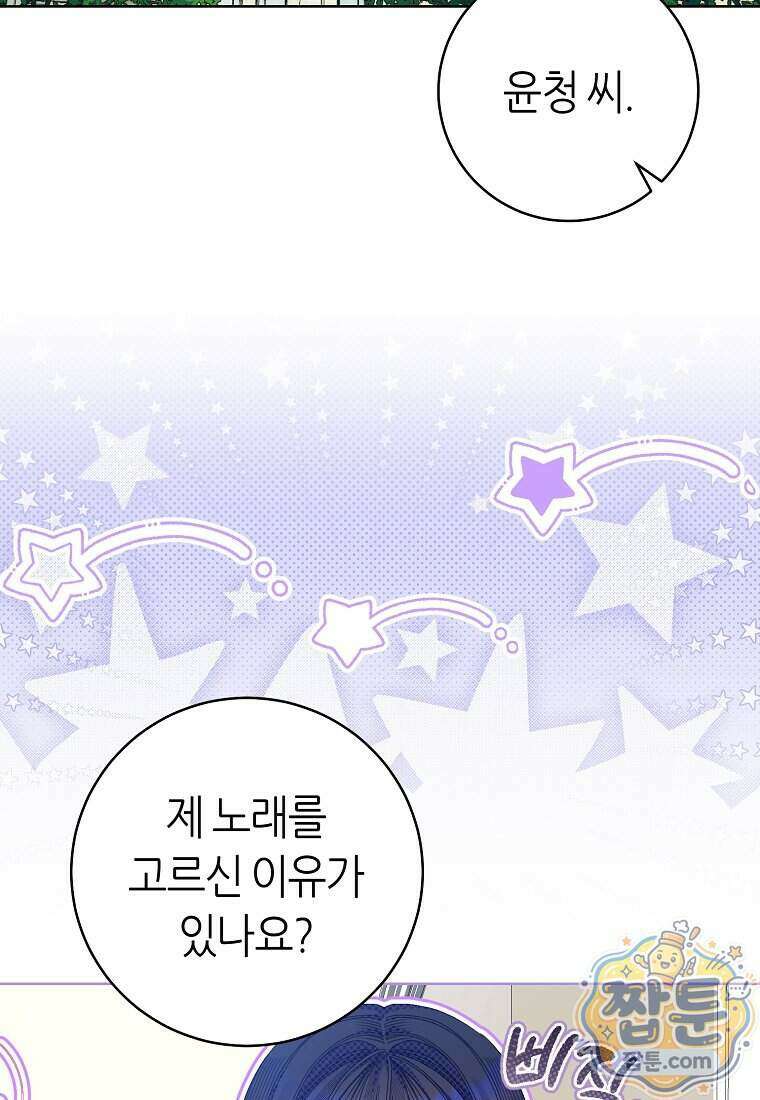 망할 운명의 걸그룹 리더가 되었습니다 62화 56