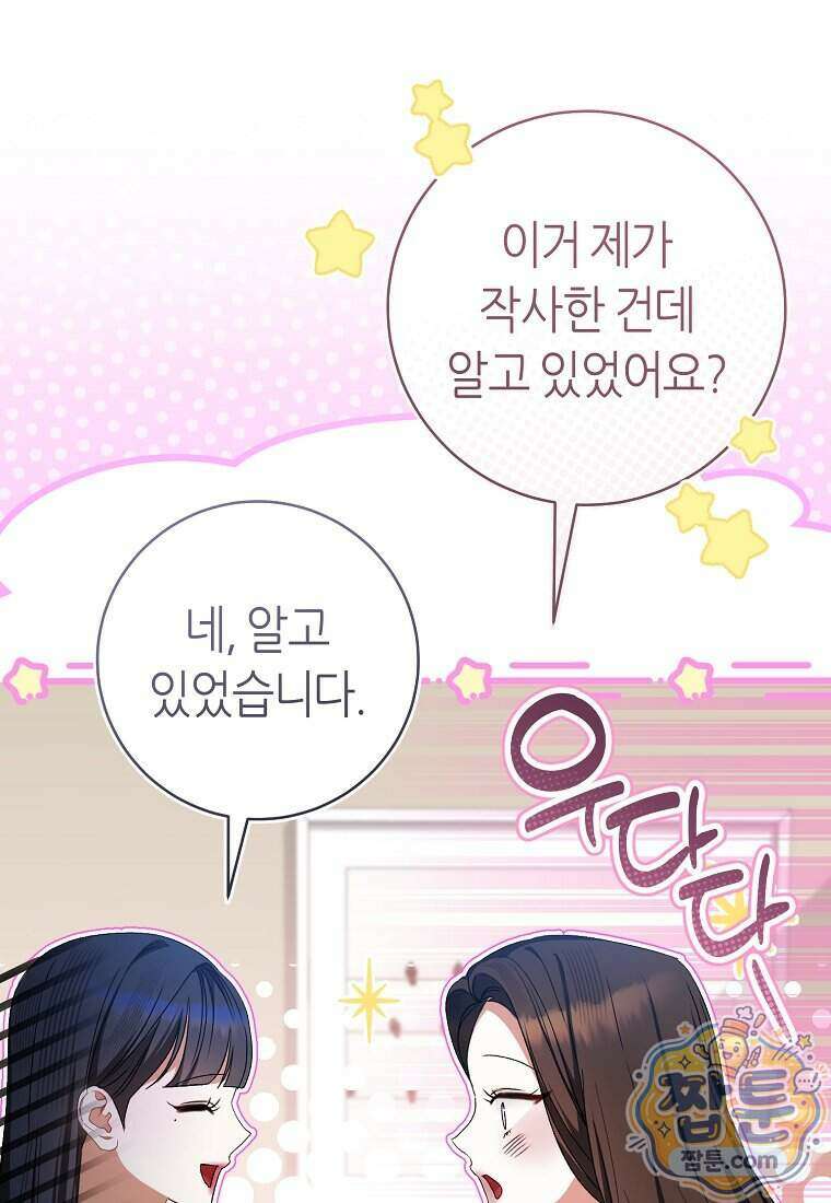 망할 운명의 걸그룹 리더가 되었습니다 62화 58
