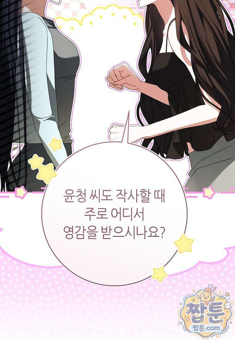 망할 운명의 걸그룹 리더가 되었습니다 62화 59