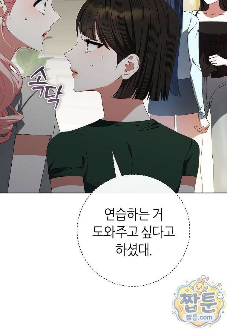 망할 운명의 걸그룹 리더가 되었습니다 62화 61