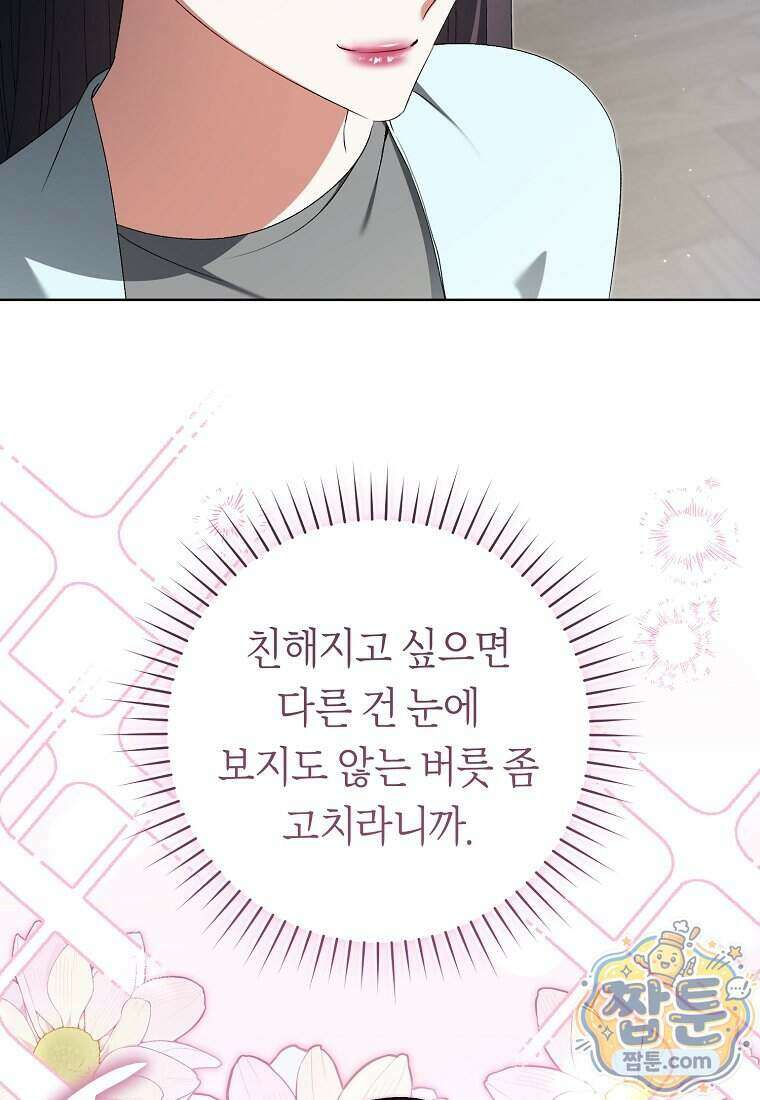 망할 운명의 걸그룹 리더가 되었습니다 62화 63