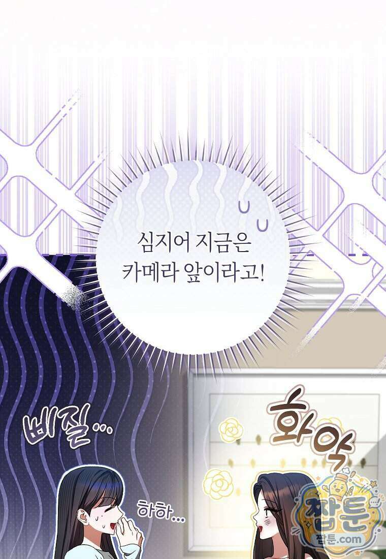 망할 운명의 걸그룹 리더가 되었습니다 62화 66