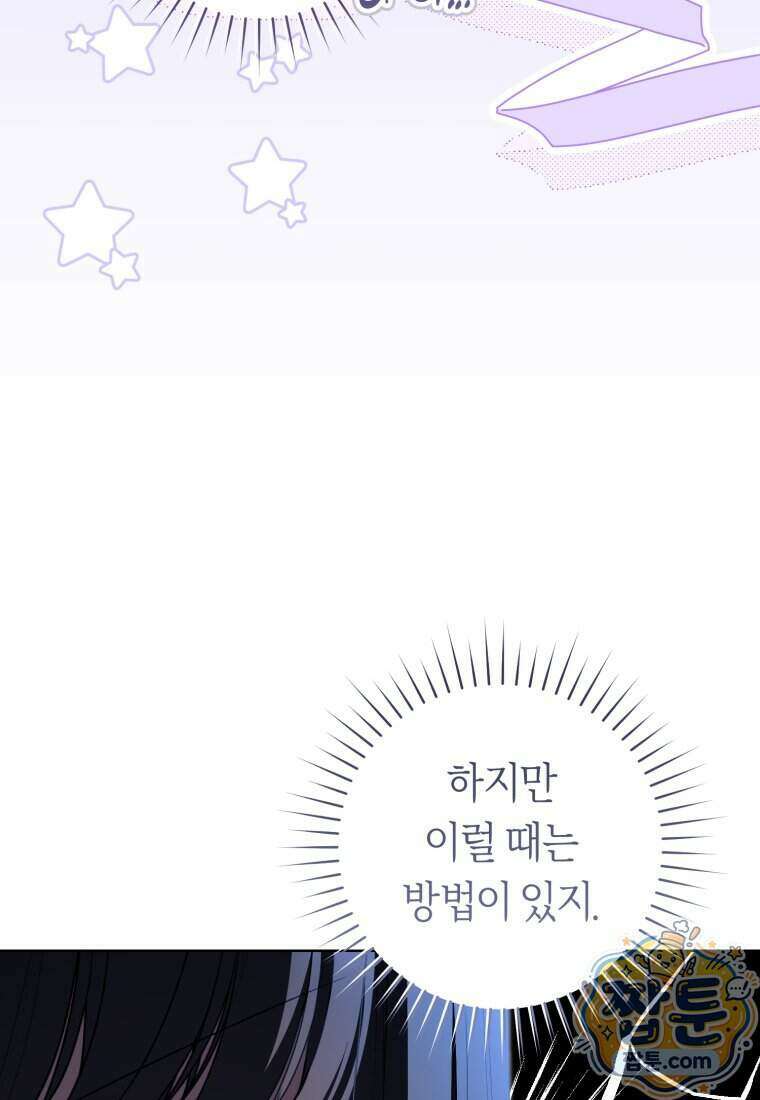 망할 운명의 걸그룹 리더가 되었습니다 62화 70