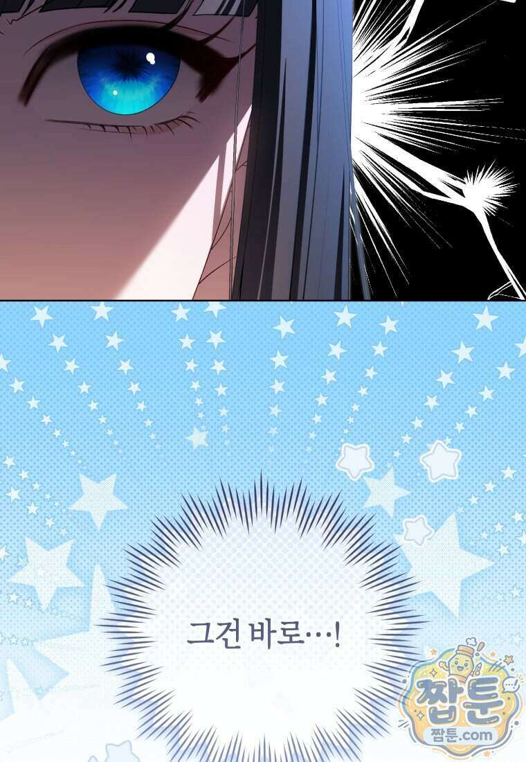 망할 운명의 걸그룹 리더가 되었습니다 62화 71