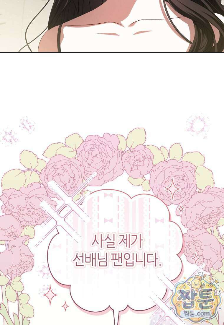 망할 운명의 걸그룹 리더가 되었습니다 62화 73