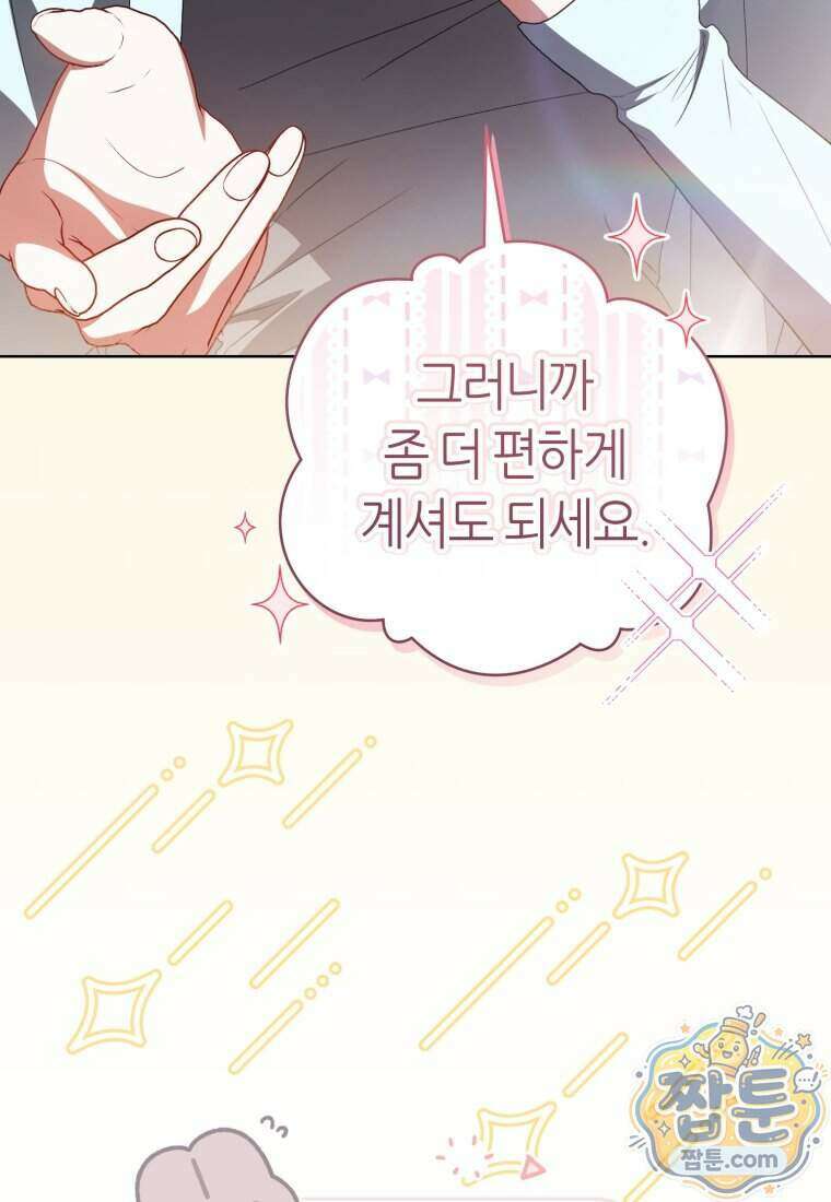 망할 운명의 걸그룹 리더가 되었습니다 62화 75