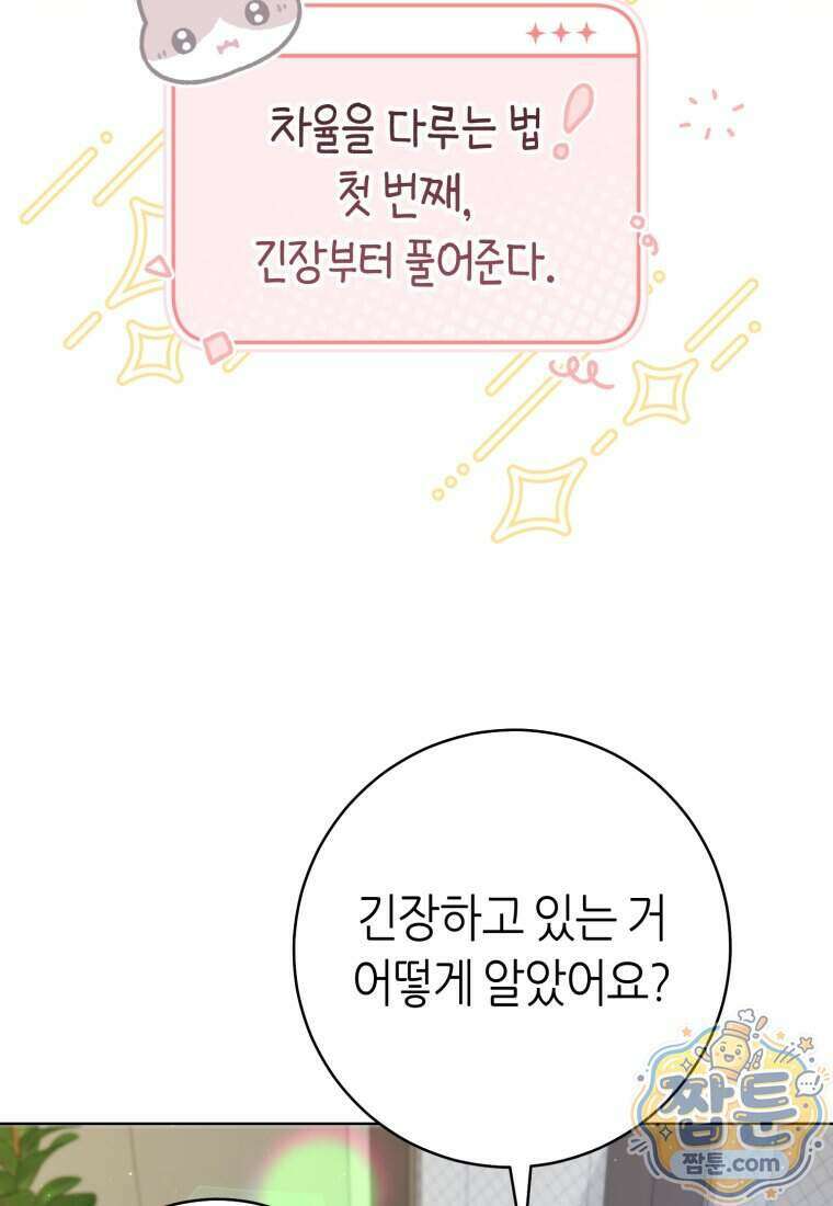 망할 운명의 걸그룹 리더가 되었습니다 62화 76