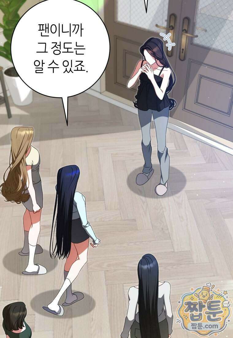 망할 운명의 걸그룹 리더가 되었습니다 62화 77